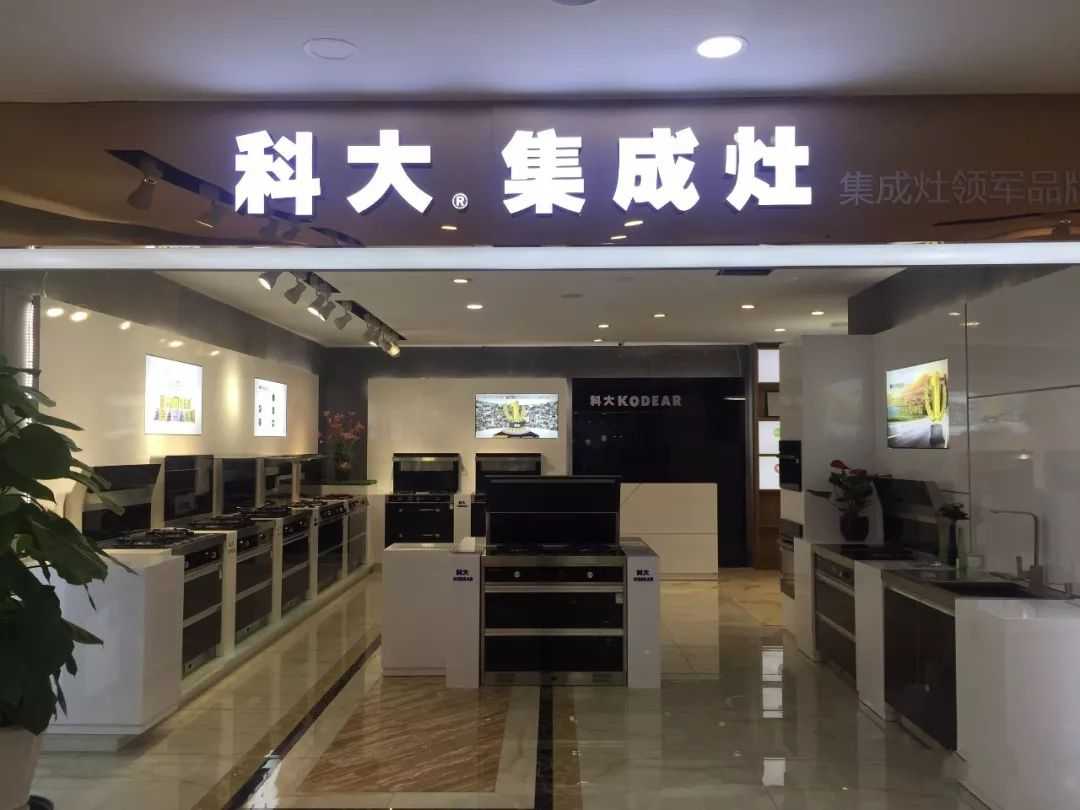 科大集成灶全新主题展厅