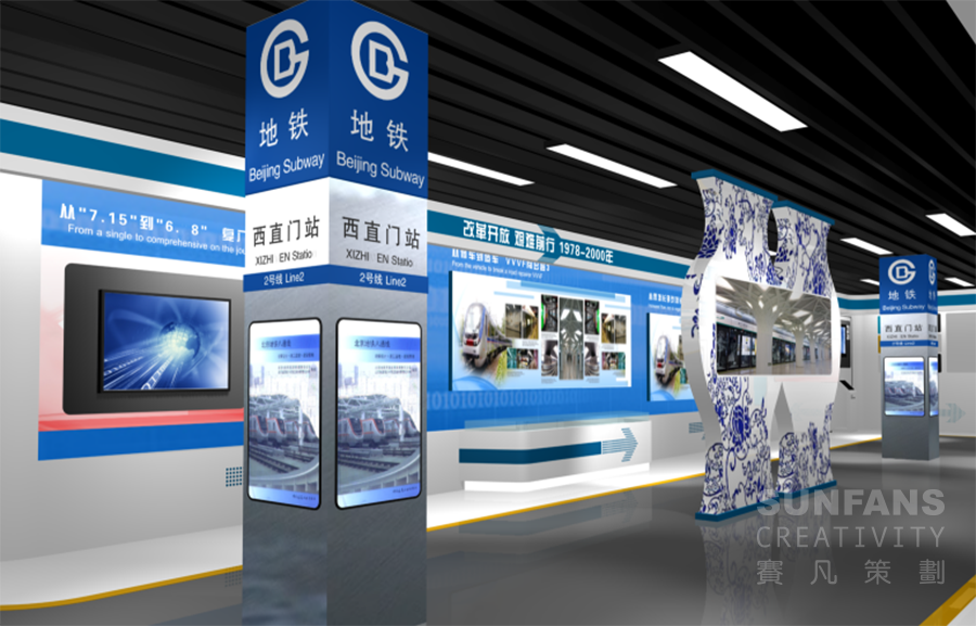 北京地铁展览馆设计方案