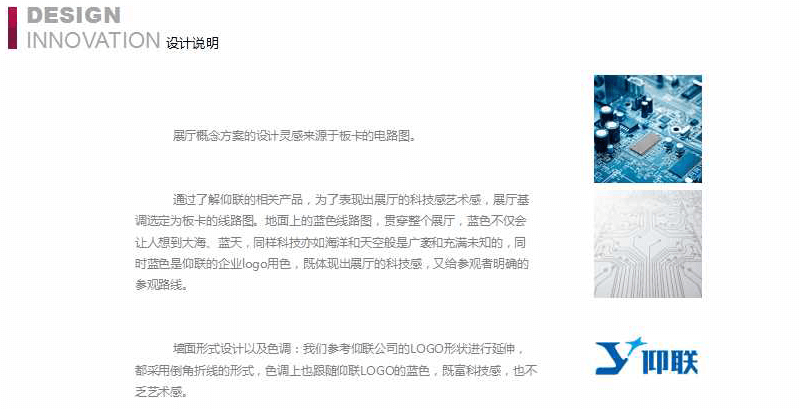 赛凡策划之北京仰联信通技术有限公司展厅概念方案